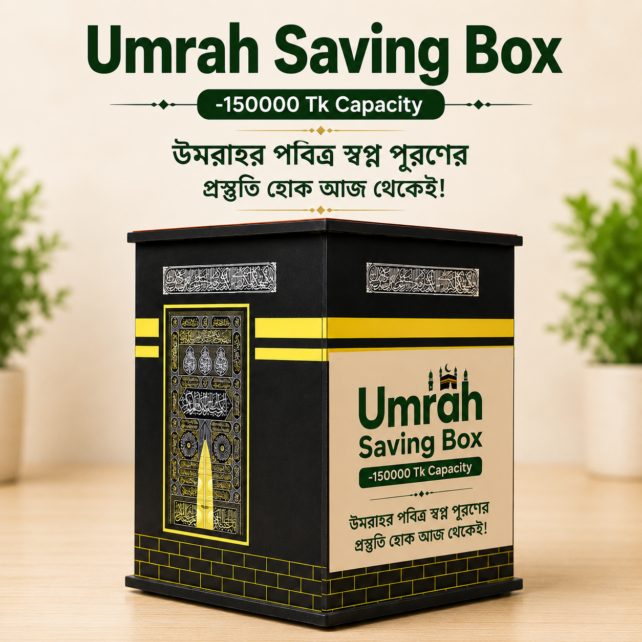 Umrah Saving Box -150000 Tk Capacity